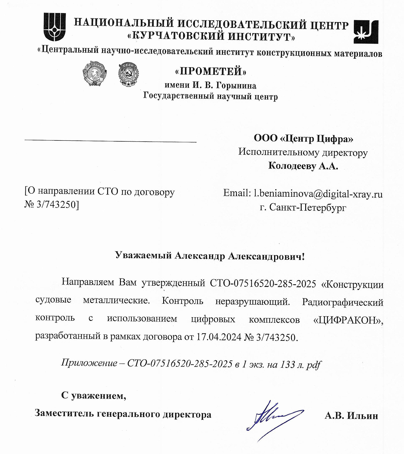 Опыт внедрения цифровой радиографии в АО "ЮЦСС" 